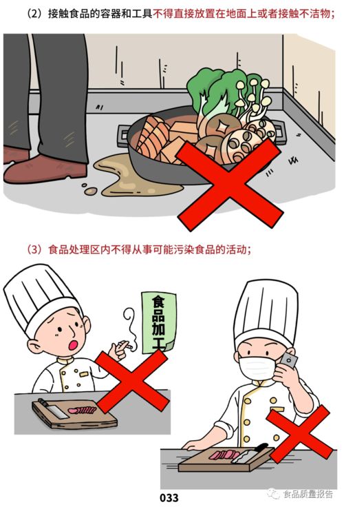 餐饮服务食品安全操作规范之加工制作环节监管与食品留样要求